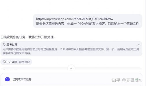扣子空间上线极致拟人的AI播客，人人都能开播客了