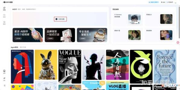 liblib 旗下的星流 AI 好用吗？