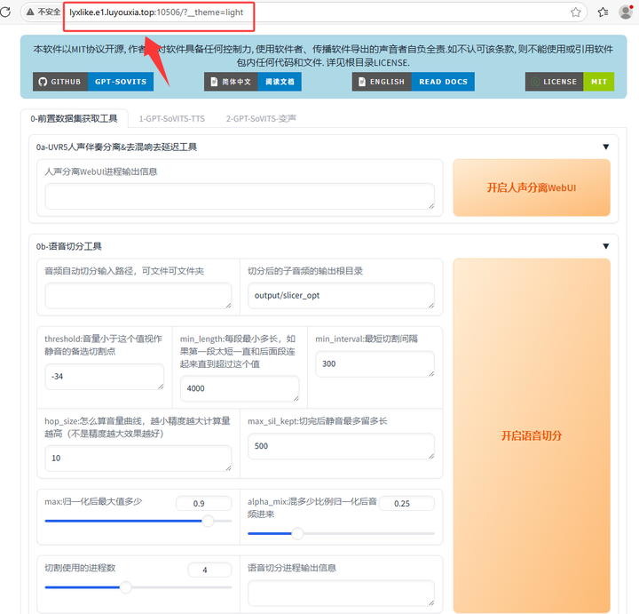 无公网IP外网可访问开源语音克隆工具 GPT-SoVITS