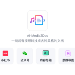 效率爆炸，多平台适配！NAS实现视频一键转图文，创作利器