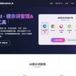 有没有很好用的网站和工具推荐，不限行业？