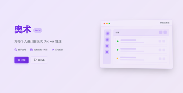一见钟情！这就是你在寻找的Docker界面！优雅而不简单—Arcane