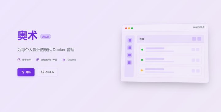 一见钟情!这就是你在寻找的Docker界面!优雅而不简单—Arcane