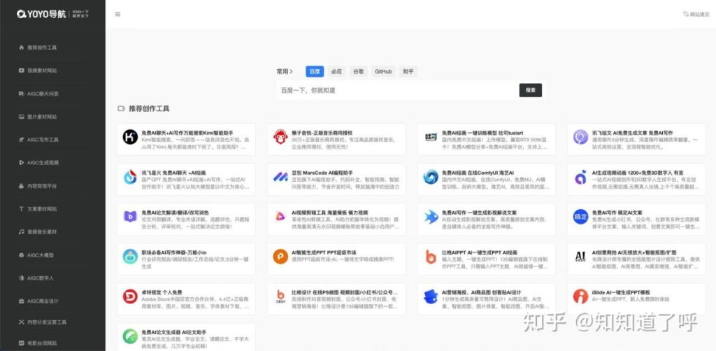 你用过哪些宝藏网站？