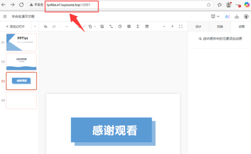 无公网IP外网访在线文档编辑应用 PPTist