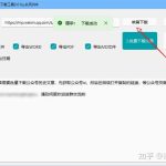 如何批量下载微信公众号文章？