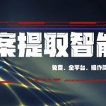 Coze工作流实战：从 0 到 1 搭建全平台视频文案提取智能体【免费！一键提取】