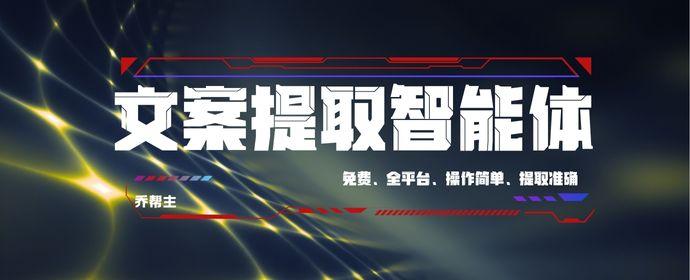 Coze工作流实战：从 0 到 1 搭建全平台视频文案提取智能体【免费！一键提取】