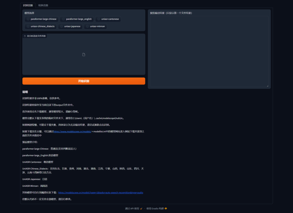 【自制分享】 | 基于阿里语音转文本AI大模型的简易封装应用