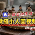 【保姆级教程】爆款微缩小人国视频用coze工作流智能体搭建教程！