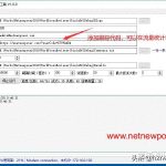 WordPress评论群发工具