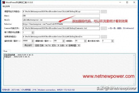 WordPress评论群发工具