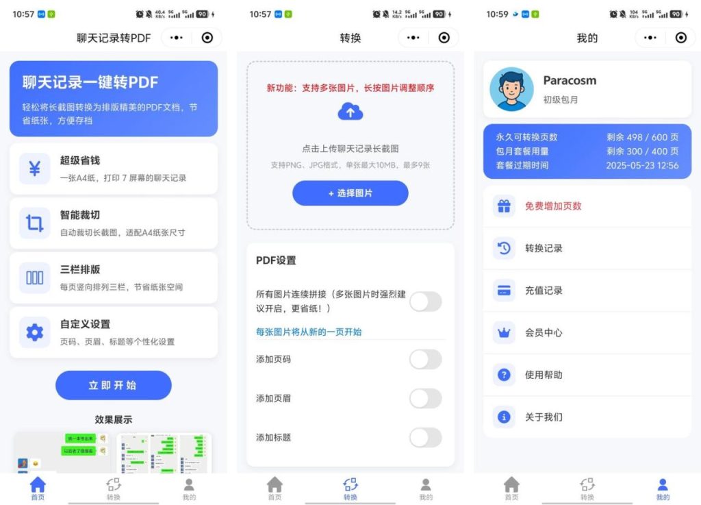 微信里的聊天记录如何转化成PDF？