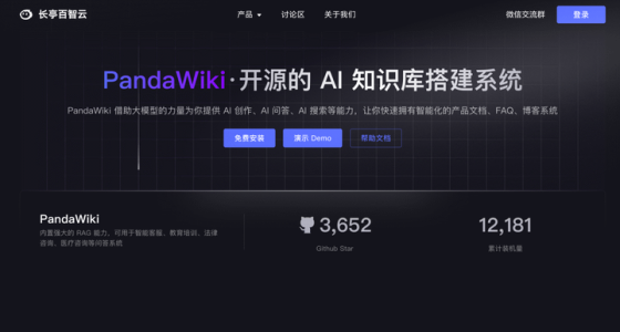 【AI智能助手】一个标星3.7k的AI智能Wiki:PandaWiki