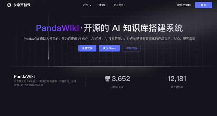 【AI智能助手】一个标星3.7k的AI智能Wiki:PandaWiki