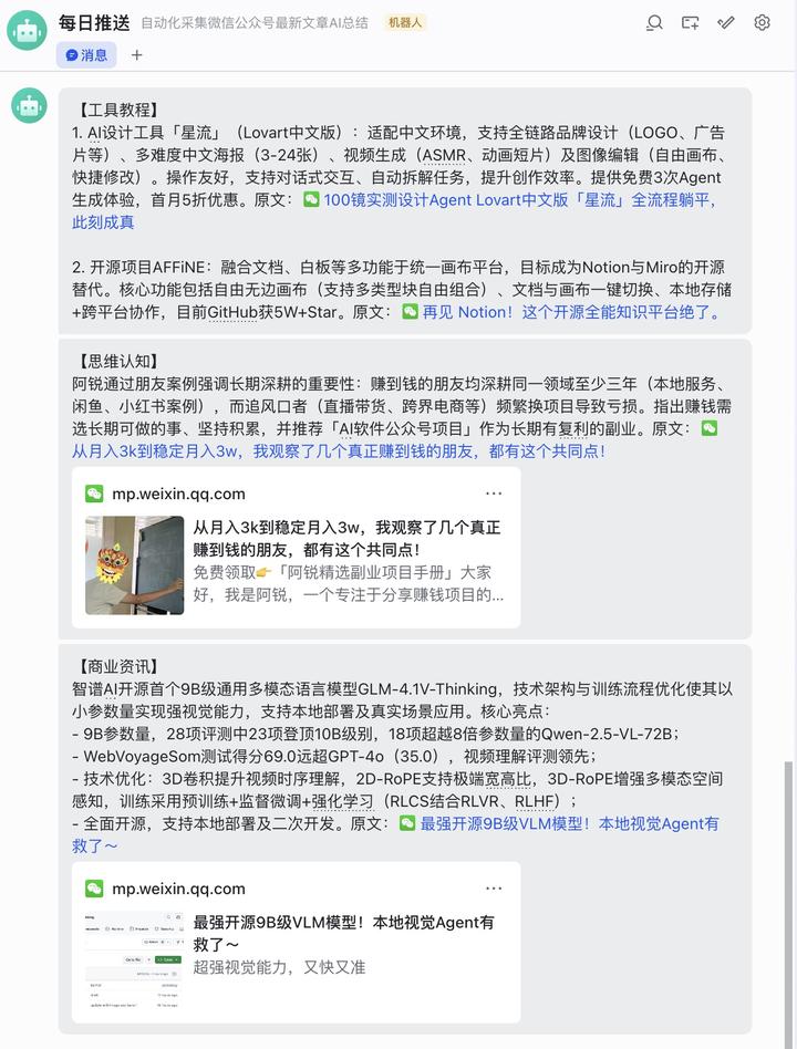 白嫖coze+飞书，搭建自己的微信公众号每日跟踪AI总结机器人，告别资讯焦虑