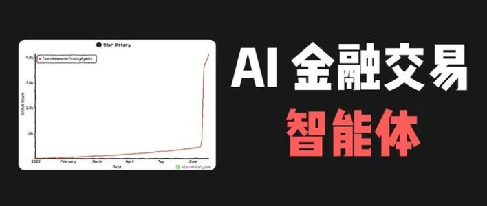 AI 股票投资「智能体」开源，外网直接刷屏了。