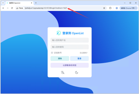 本地部署开源的网盘聚合工具 OpenList 并实现外部访问