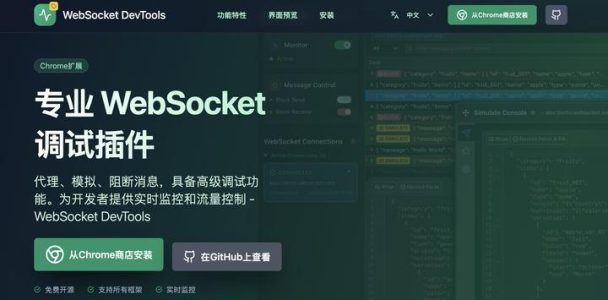 掌控 WebSocket！这可能是目前最好用的 WS 调试插件 – WebSocket DevTools