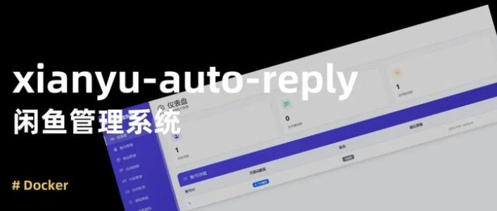 用 NAS 搭建闲鱼 “自动赚钱机器”！多账号自动回复 + 智能发货一步到位~