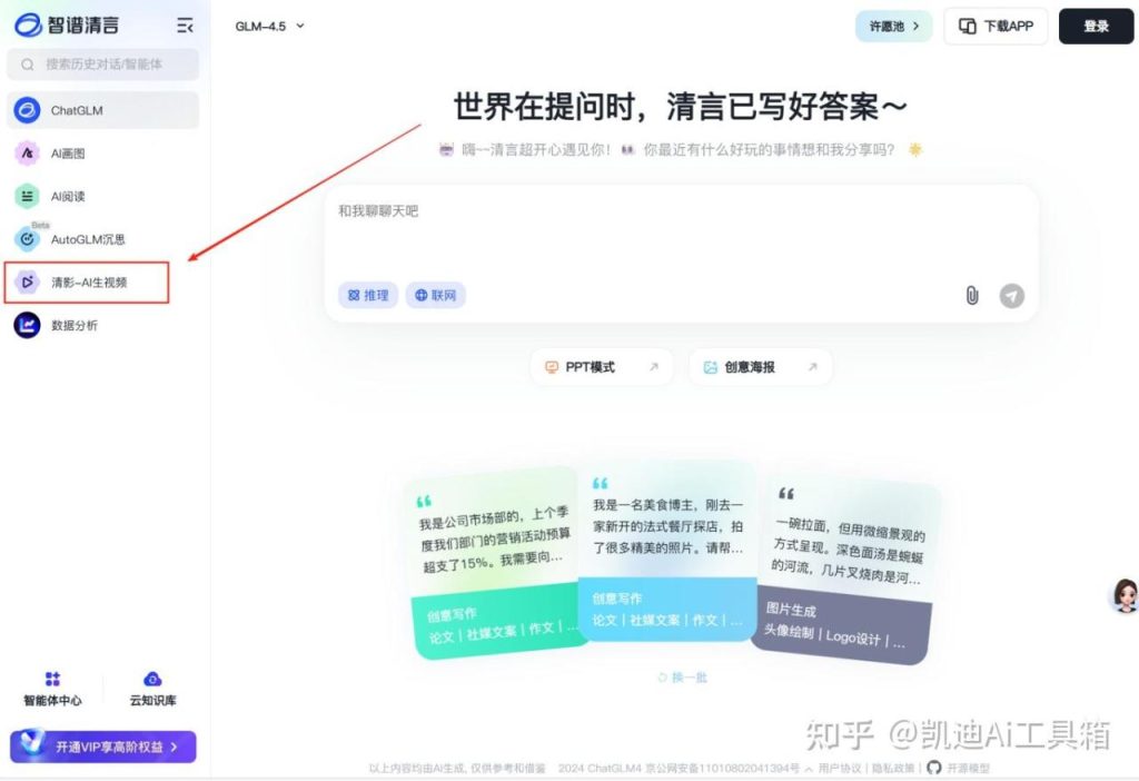 有没有免费的AI视频生成App？