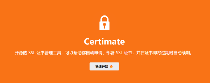 通过 Certimate 统一管理 SSL 证书 支持自动化申请、全平台部署