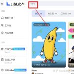 liblib上线Nano-banana，AI修图王国内直接用啦！