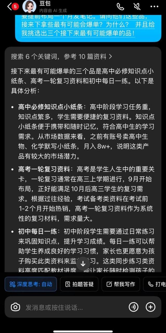 在小红书卖高中资料,一年赚了 17.2w+