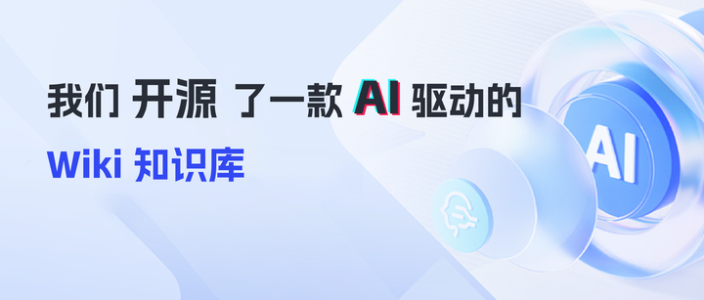 自建AI漏洞库：5分钟用PandaWiki搭建私有知识管理平台