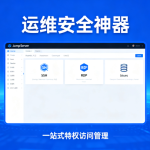 开源堡垒机首选!JumpServer 网页操作,运维门槛降到底