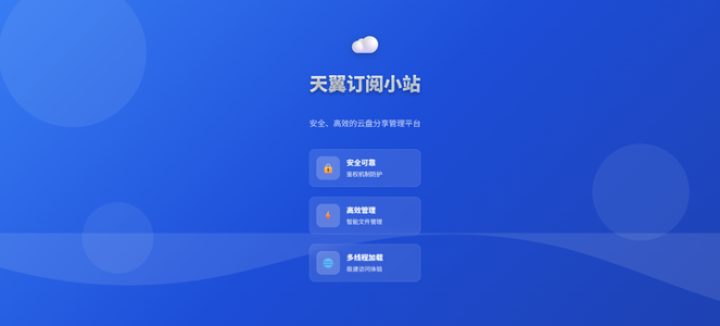 Docker 快速部署 CloudPan189 Share，实现天翼云盘智能挂载与流媒体播放!