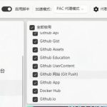 GitHub| 免费访问 GitHub 及资源加速下载