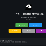 直播录制神器！一款多平台直播流自动录制客户端！