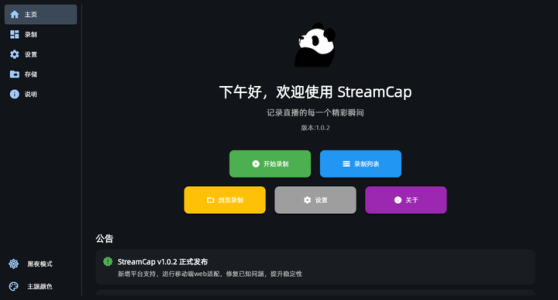 直播录制神器！一款多平台直播流自动录制客户端！
