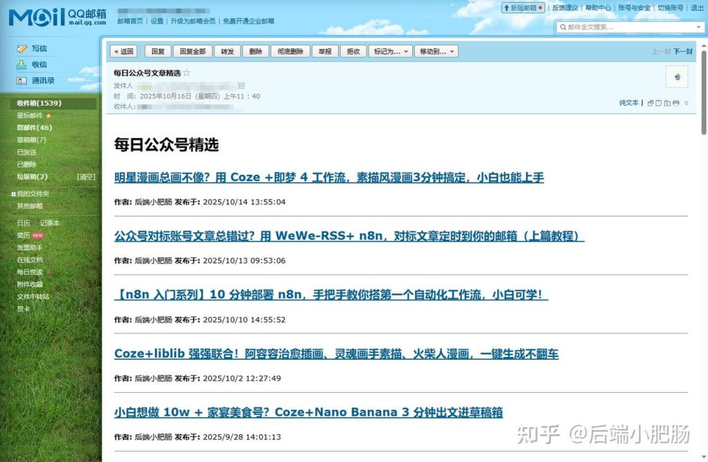 公众号对标账号文章总错过？用 WeWe-RSS+ n8n，对标文章定时到你的邮箱（下篇教程）