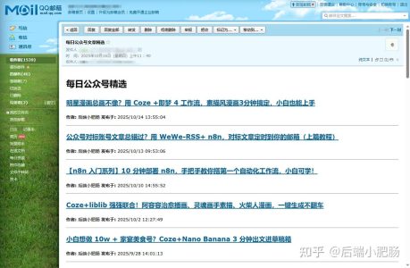 公众号对标账号文章总错过？用 WeWe-RSS+ n8n，对标文章定时到你的邮箱（下篇教程）