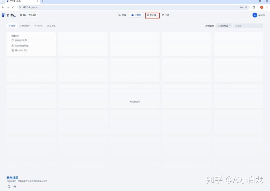 告别“人工客服”！用Dify+知识库，打造你的24小时智能问答专家
