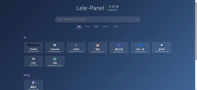 极致轻量化且可管理的导航网站：Lele-Panel