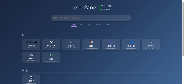 极致轻量化且可管理的导航网站：Lele-Panel