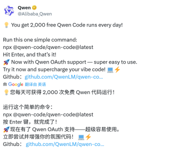 阿里云通义千问 Qwen Code 每天可免费运行 2000 次，这将对开发者产生怎样的影响？