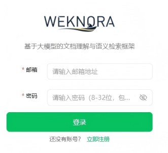 腾讯开源知识库 Weknora V0.1.4从安装到使用测试