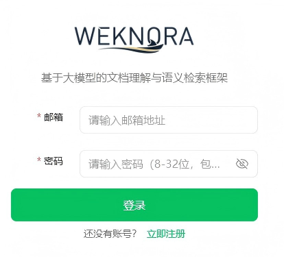 腾讯开源知识库 Weknora V0.1.4从安装到使用测试