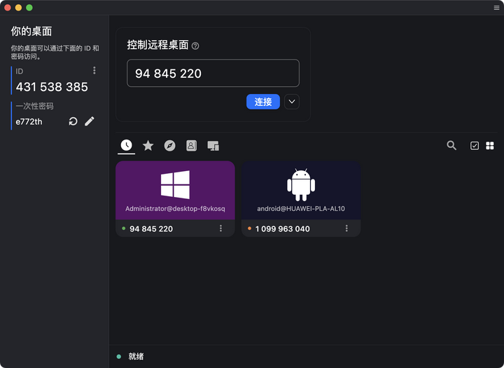 是时候告别向日葵、Todesk、TeamViewer了，快速搭建自托管服务器RustDesk