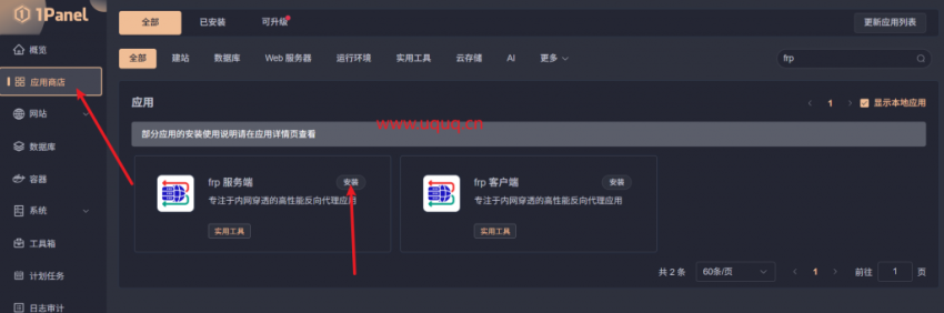 飞牛OS 自建FRP 内网穿透