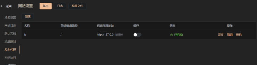 Docker安装哪吒V0版本探针