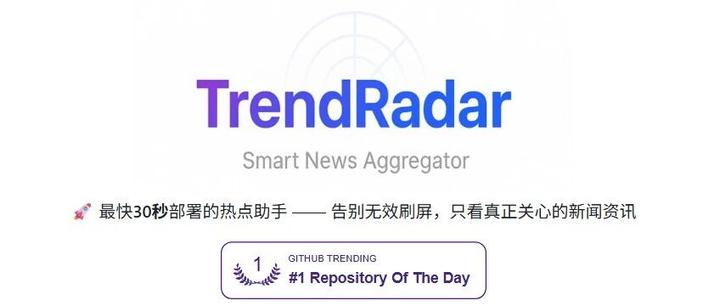 GitHub热门开源 | TrendRadar：全网热点聚合，让你的资讯获取效率翻倍