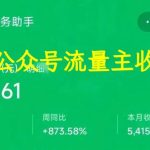 太猛了！AI做公众号旅游图文爆10万+！详细的操作流程拆解