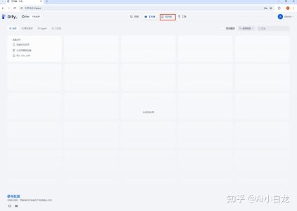 告别“人工客服”！用Dify+知识库，打造你的24小时智能问答专家
