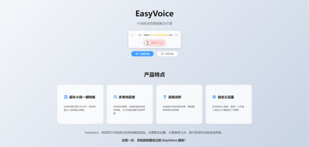 把小说瞬间变有声书：10 分钟搞定 easyVoice + cpolar 公网部署