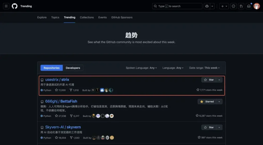 一周 8000 Star 的 AI 黑客 GitHub 项目